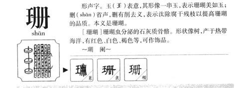 珊名字意思|珊字取名的含义是什么